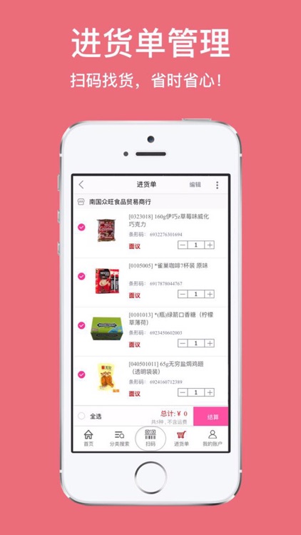 南国众旺食品 screenshot-3