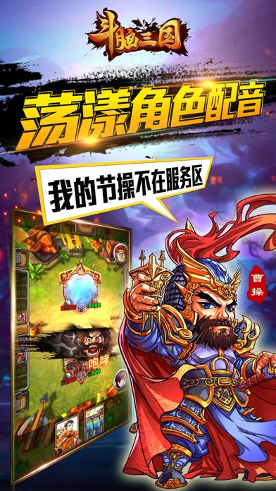 斗脑三国游戏截图