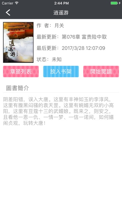 紅袖添香2017【繁简】- 數萬本TXT臺灣言情小說集 screenshot-4