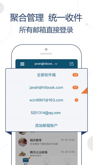 Hiibook邮箱管理大师-支持各类企业邮箱登录