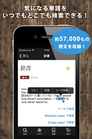 和蒙大辞典 日本語 モンゴル語辞書 screenshot 2