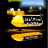 מונית נתב''ג - טרמינל 3 by AppsVillage
