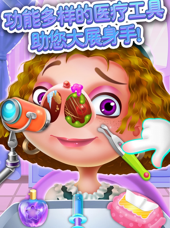 宝贝鼻科小医生 - 疯狂可爱私人诊疗鼻子清洁
