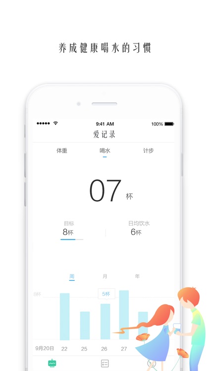 爱记录-专注记录体重喝水计步