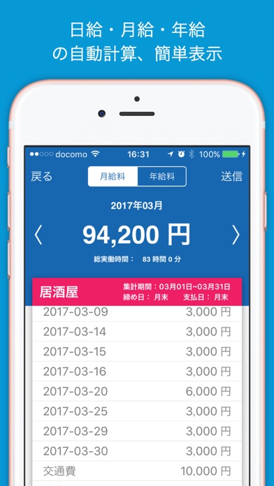 楽々シフト&給料管理 screenshot1