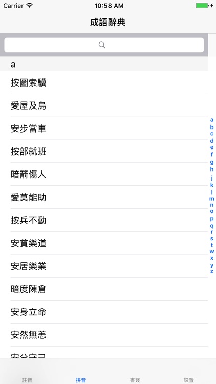 成語辭典專業版