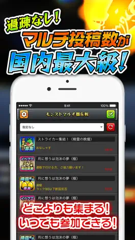 Game screenshot 全国マルチ掲示板 for モンスターストライク！ apk