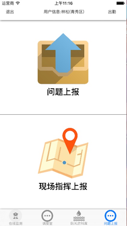 南宁市市区防涝预警监控信息系统 screenshot-4