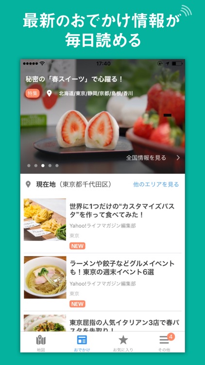 Yahoo! MAP - 地図、ナビ、お出かけ情報アプリ
