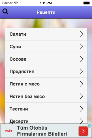 Рецепти за готвене screenshot 2