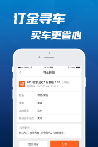 路路发 - 汽车批发就去路路发 screenshot 4