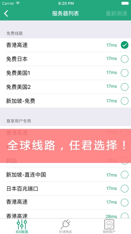 妙速VPN|MiaoSS - 绿色VPN上网加速器