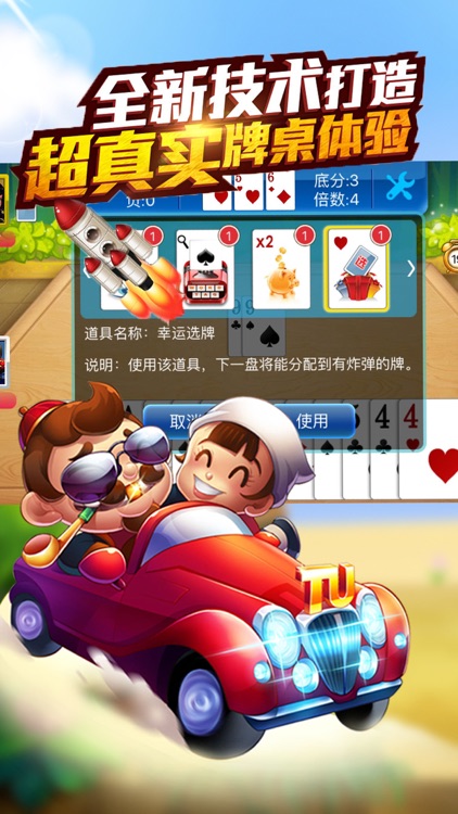 斗地主© - 好玩的单机斗地主免流量