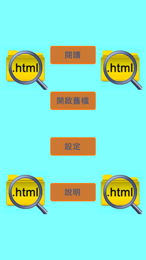 HTML 閱讀器(圖4)-速報App