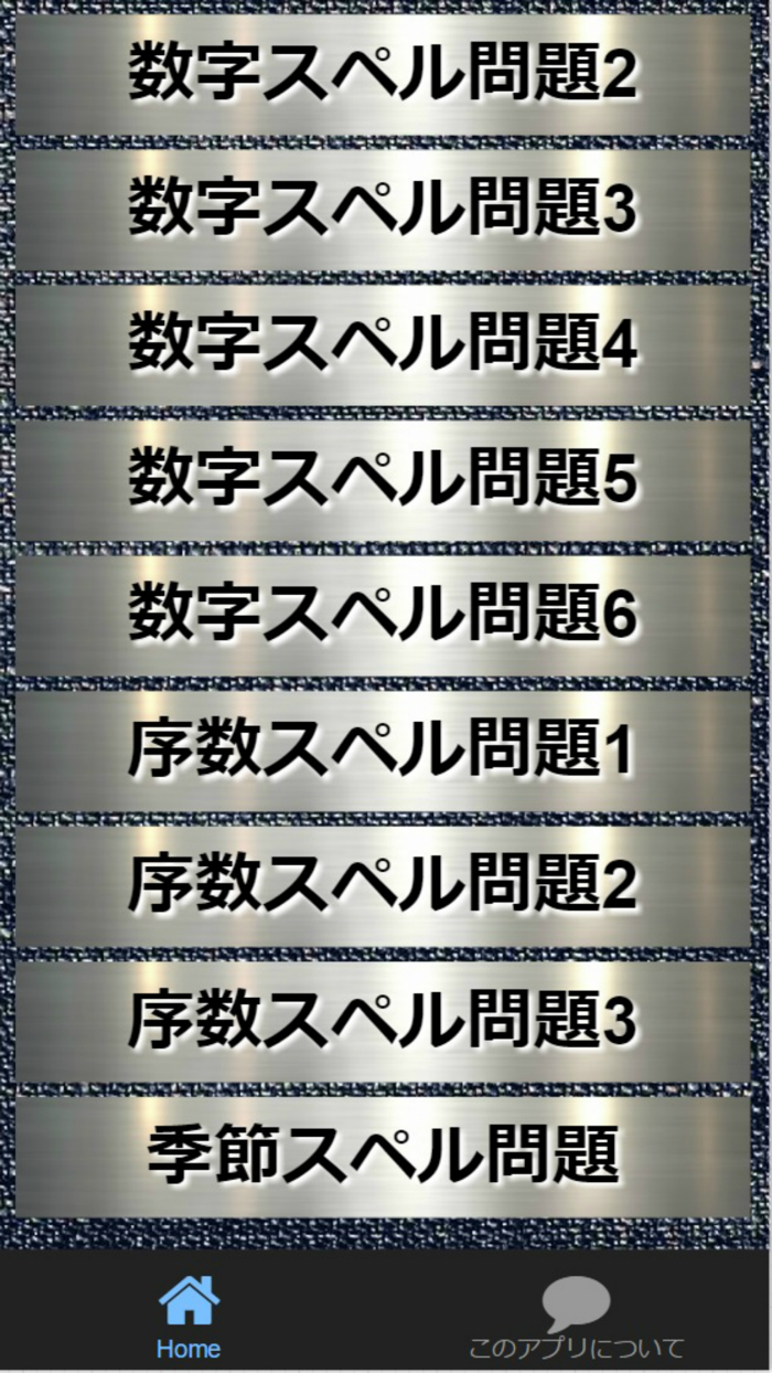 中学1年英語　曜日・月・数・序数・季節のスペルチェック問題