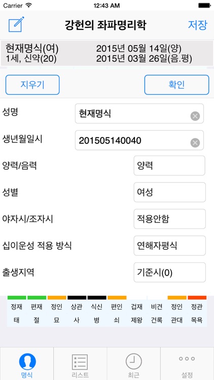 강헌의 좌파명리학