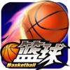 篮球游戏-街机体育运动