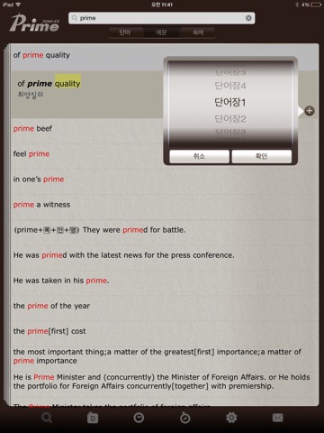 프라임 영한/한영사전 HD screenshot 4