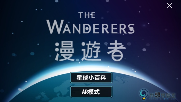 The Wanderers 漫遊者