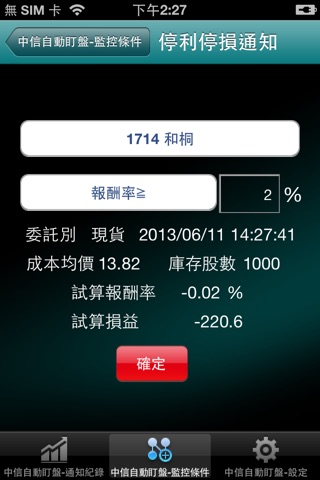 中國信託證券「雲端自動盯盤」 screenshot 4