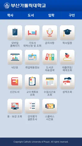 Game screenshot 부산가톨릭대학교 모바일 앱 apk