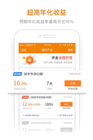 优储理财贺岁版 - 安全靠谱的短期投资理财平台 screenshot 4