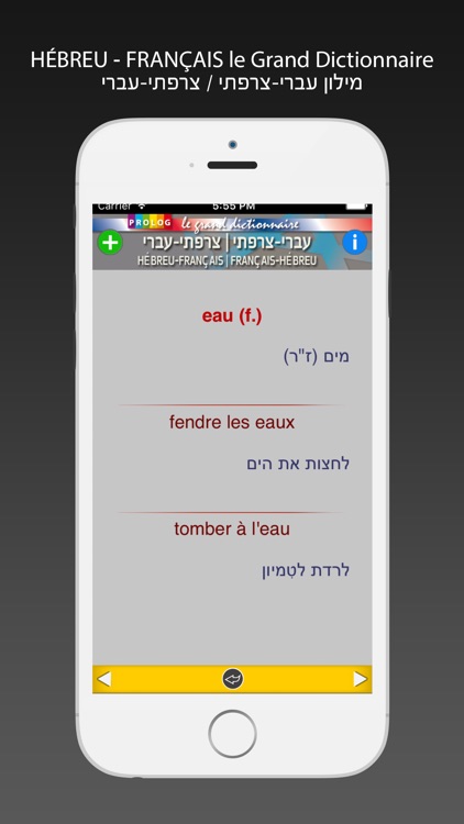 HÉBREU - FRANÇAIS Grand Dictionary  Prolog screenshot-3