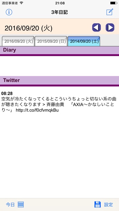 3年日記 screenshot1