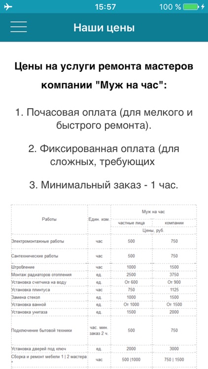 Время работы муж 3. Расценки мастера на час. Прейскурант муж на час. Прейскурант услуг муж на час. Муж на час расценки.