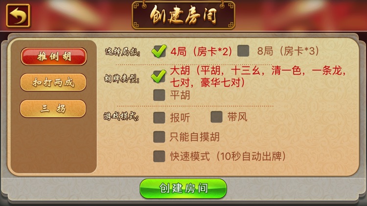 高平麻将 screenshot-3