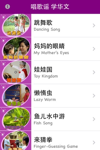 Sing to Learn Chinese 4 screenshot 2