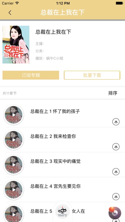 『总裁在上我在下』有声书：姜小牙著,都市言情系列