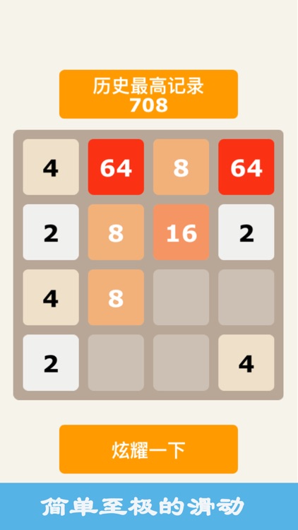 2048 happy tap-2017 game screenshot-3