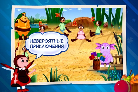 Лунтик учит буквы HD screenshot 2