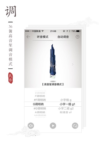 民乐调音器 screenshot 3