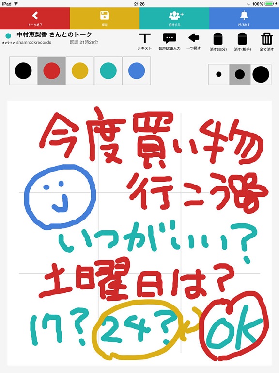 手書き電話UDのおすすめ画像4