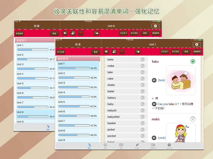 关联式单词2000速记