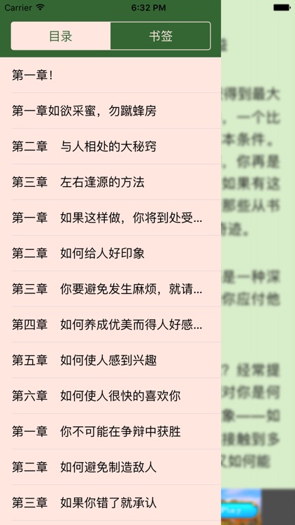 人性的弱点-全集阅读 screenshot-3