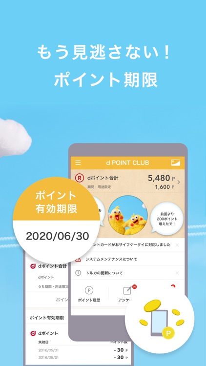 dポイントクラブ