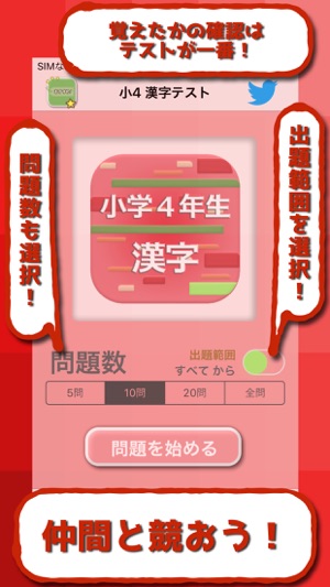 小学４年生の漢字 17 をapp Storeで