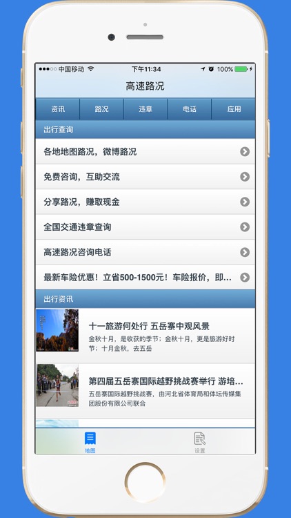 高速路况-全国高速公路实时路况和最新资讯