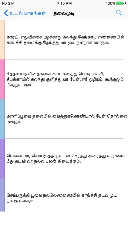 Siddha Medicine in Tamil screenshot-4