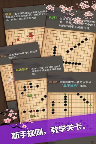 五子棋—双人单机手机策略对战小游戏 screenshot 4