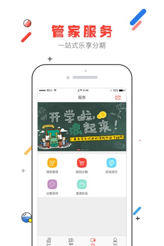 分期管家-分期账单应急借钱好管家！ screenshot 3