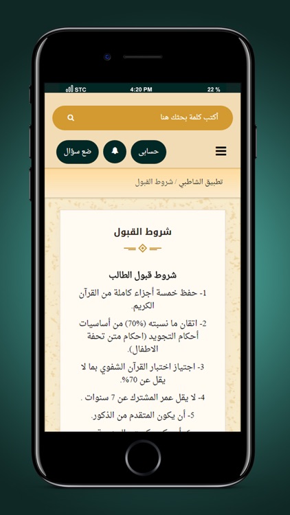 تطبيق الشاطبى - Alshatbi App