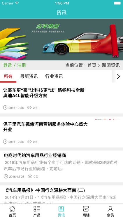 汽车用品平台. screenshot-3