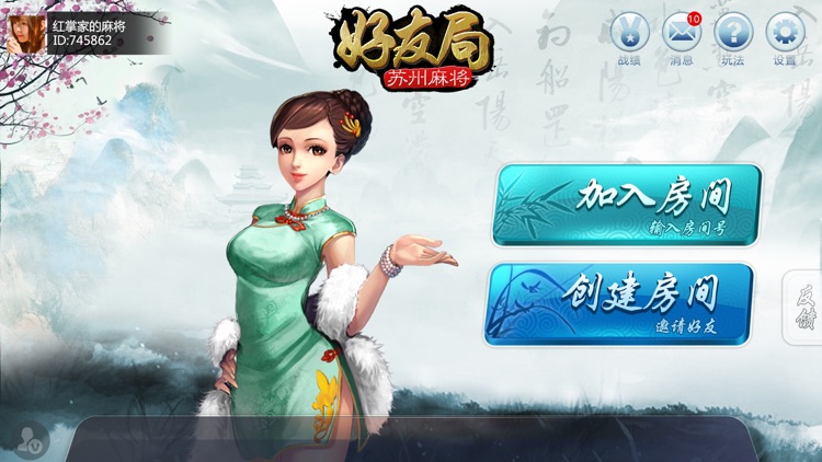 好友局苏州麻将