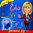 Top 49 Education Apps Like Increase IQ - How to Improve Memory - Best Alternatives