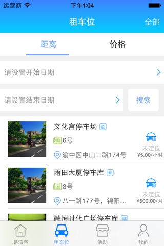 易泊客 screenshot 3