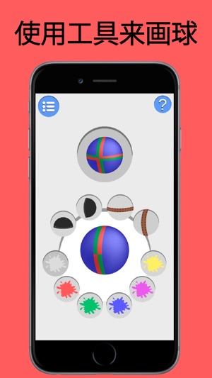 Spray Ball - Train Your Brain(圖1)-速報App